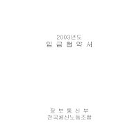 임금협약서 임금협약서